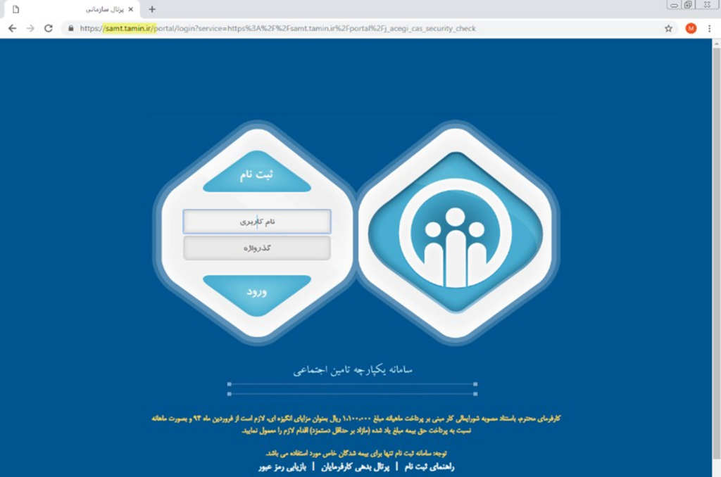 نحوه محاسبه بیمه حقوق و دستمزد در سپیدار + بارگذاری در سایت تامین اجتماعی