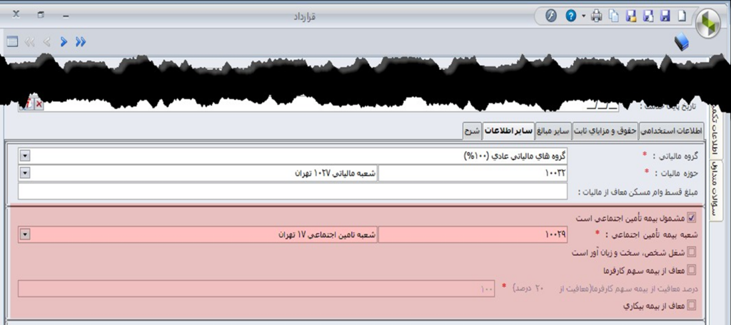 نحوه محاسبه بیمه حقوق و دستمزد در سپیدار + بارگذاری در سایت تامین اجتماعی