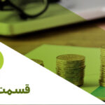 معافیت های ماده 132 قانون مالیات های مستقیم