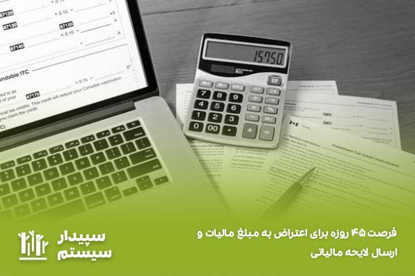 لایحه مالیاتی چیست و چگونه تنظیم می شود؟