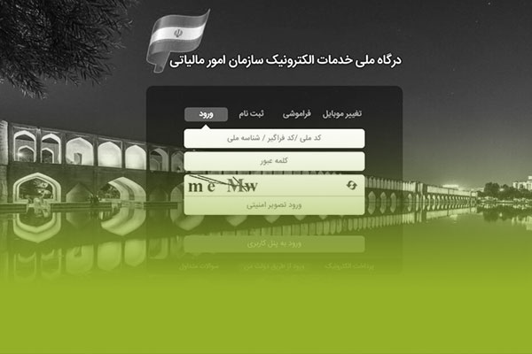 سیستم ارتباط با سامانه مودیان