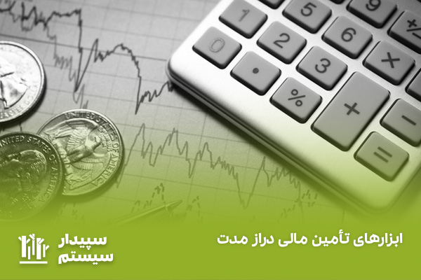 صفر تا صد آشنایی با ابزارها و بازارهای مالی