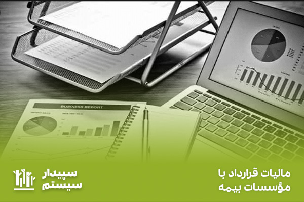 مالیات مکسوره چیست و شامل چه مواردی میشود؟