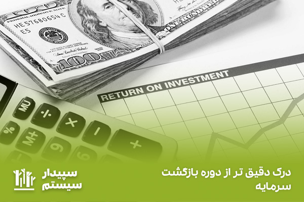 تعریف دوره بازگشت سرمایه و هر آنچه که باید بدانید!