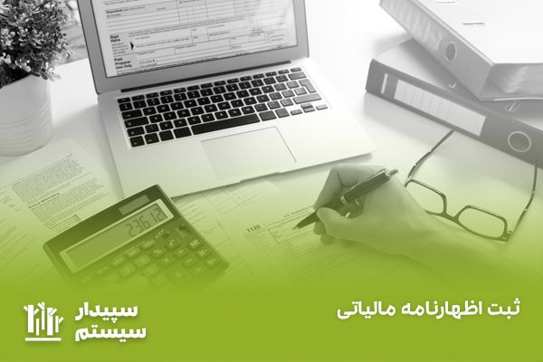 کلاسه پرونده مالیاتی و هر آنچه که باید در مورد آن بدانید!