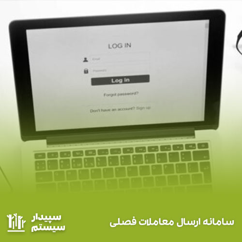 سامانه ارسال معاملات فصلی؛ آموزش ثبت نام، ارسال و مشاهده سوابق