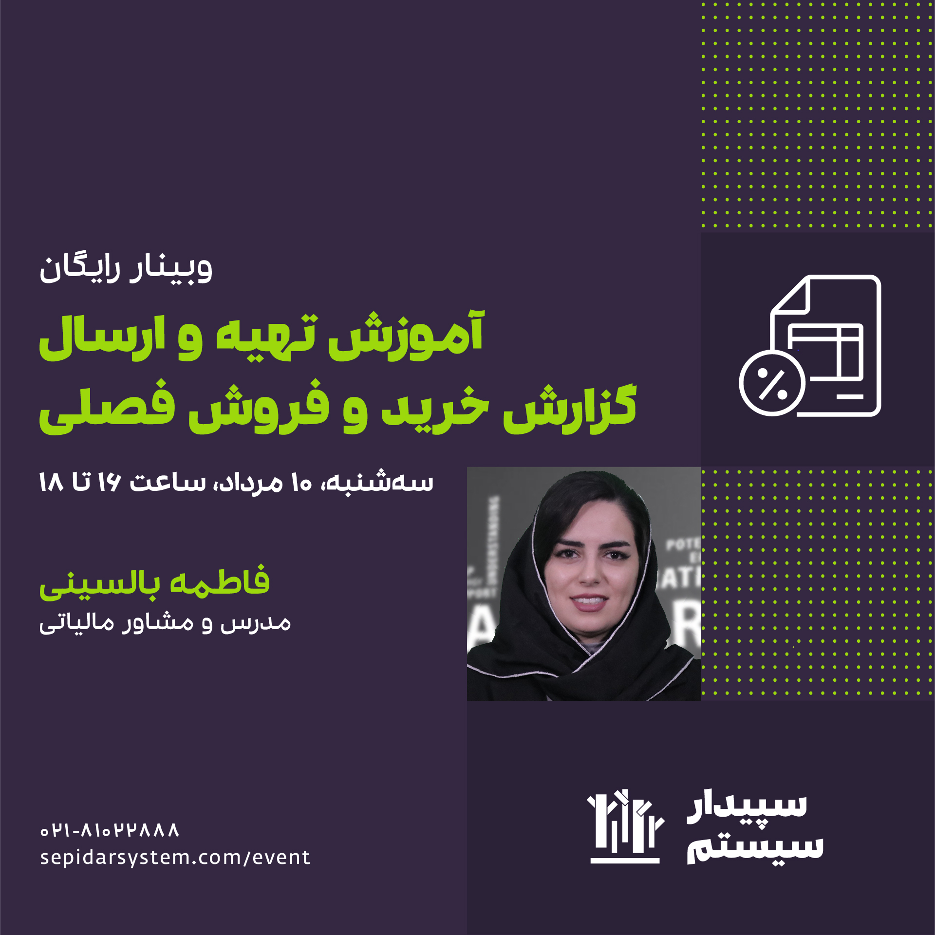 وبینار آموزش تهیه و ارسال گزارش خرید و فروش فصلی