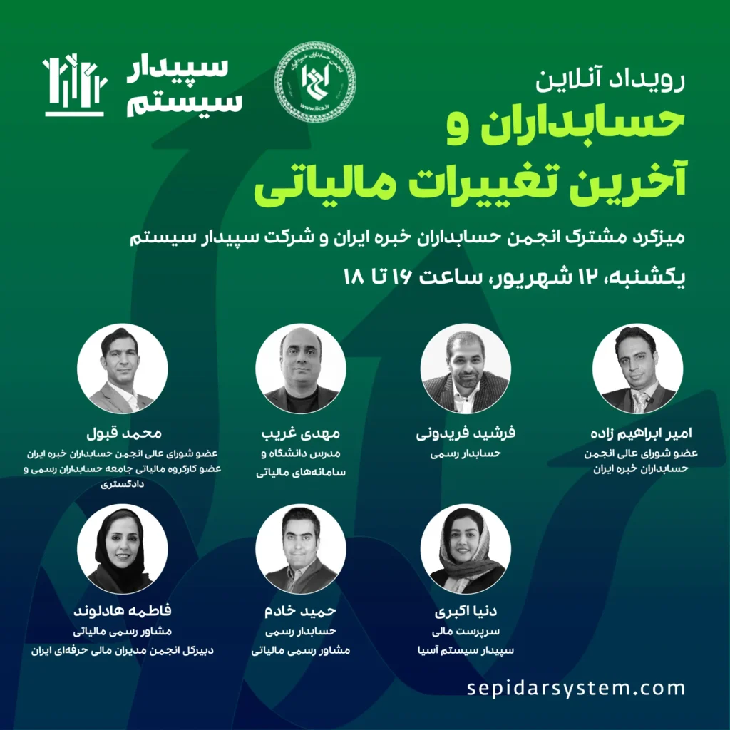 حسابداران و آخرین تغییرات مالیاتی