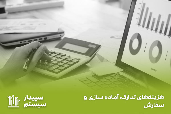 معرفی انواع هزینه در مدیریت موجودی انبار کسب و کارها