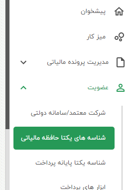 راهنمای گام به گام ارسال صورتحساب الکترونیک به سامانه مودیان با سپیدار