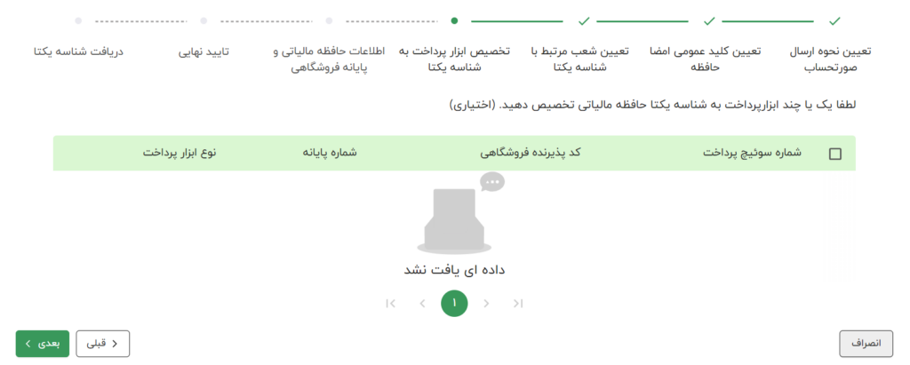 راهنمای گام به گام ارسال صورتحساب الکترونیک به سامانه مودیان با سپیدار