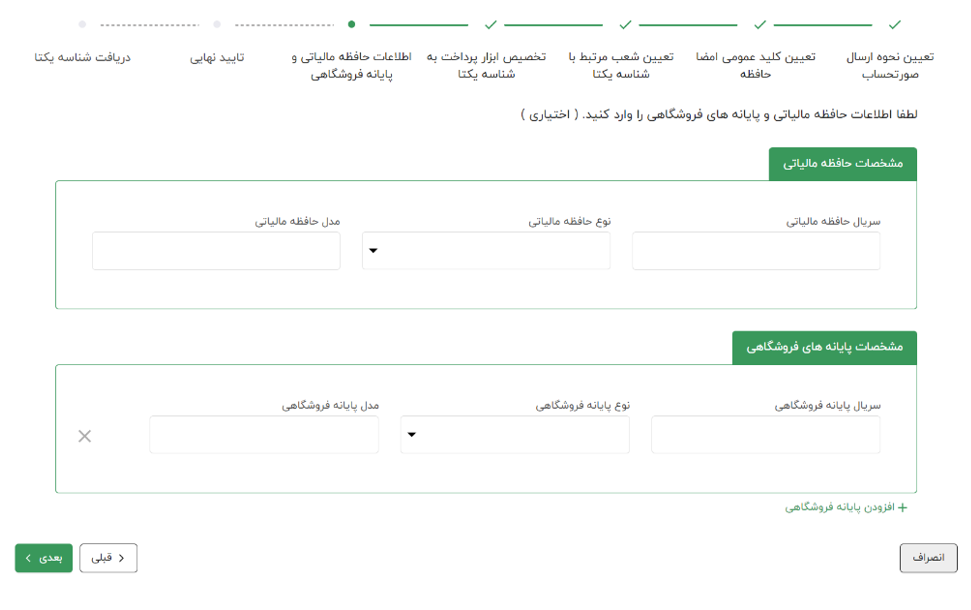 راهنمای گام به گام ارسال صورتحساب الکترونیک به سامانه مودیان با سپیدار