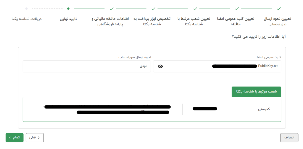 راهنمای گام به گام ارسال صورتحساب الکترونیک به سامانه مودیان با سپیدار
