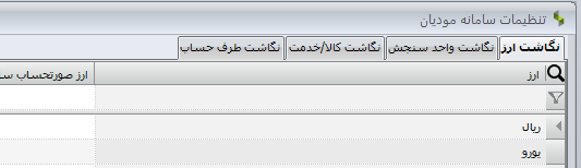 راهنمای گام به گام ارسال صورتحساب الکترونیک به سامانه مودیان با سپیدار