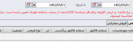 راهنمای گام به گام ارسال صورتحساب الکترونیک به سامانه مودیان با سپیدار