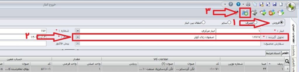 آموزش سیستم مشتریان و فروش سپیدار همکاران سیستم