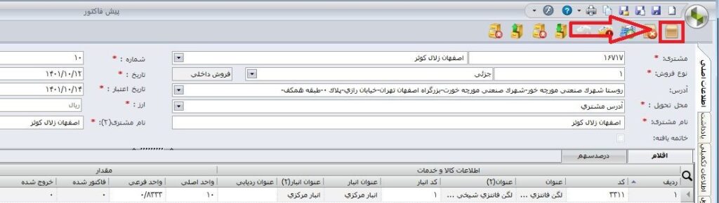 آموزش سیستم مشتریان و فروش سپیدار همکاران سیستم