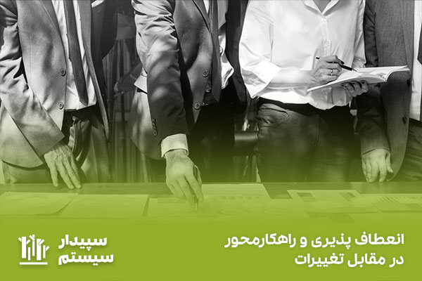 چابکی کسب و کار چیست و چه زمانی یک کسب و کار چابک است؟