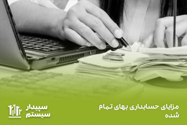 نرم افزار بهای تمام شده چه قابلیت هایی باید داشته باشد؟