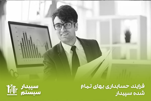 نرم افزار بهای تمام شده چه قابلیت هایی باید داشته باشد؟