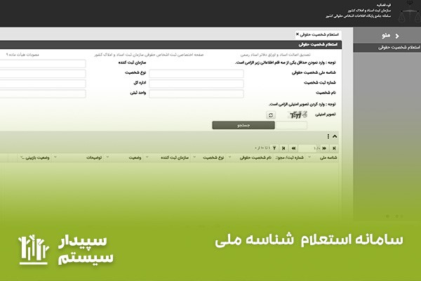 سامانه استعلام کد اقتصادی