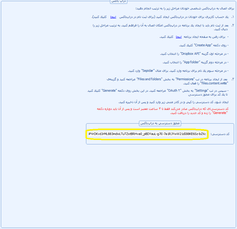 بک آپ گیری از نرم افزار سپیدار در دراپ باکس (Dropbox)
