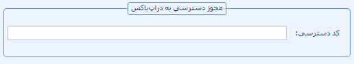 بک آپ گیری از نرم افزار سپیدار در دراپ باکس (Dropbox)