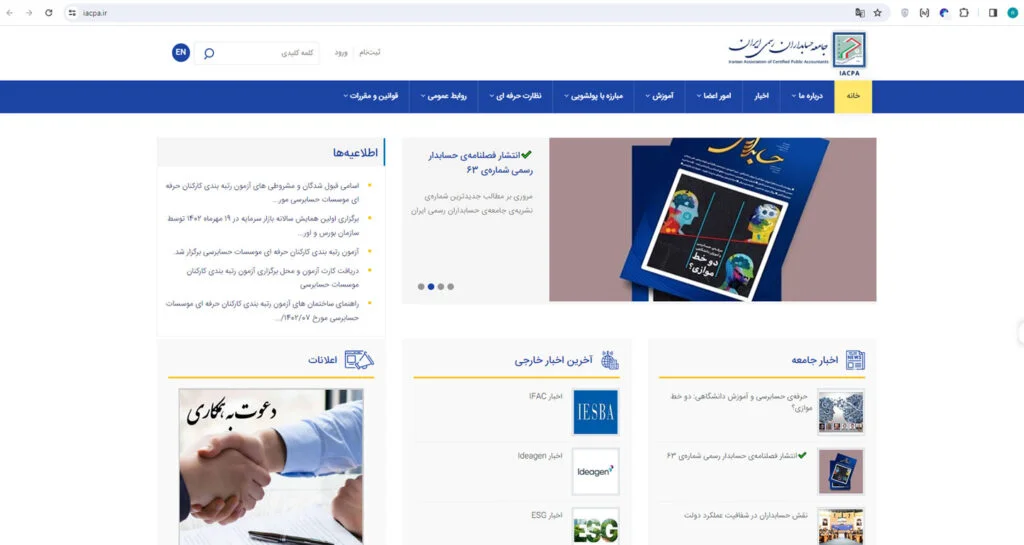 بهترین سایت های حسابداری | معرفی 20 سایت ضروری حسابداران