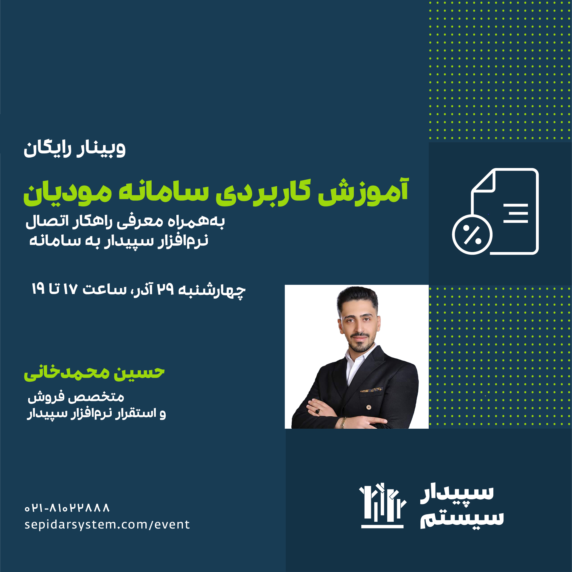 آموزش کاربردی سامانه مودیان