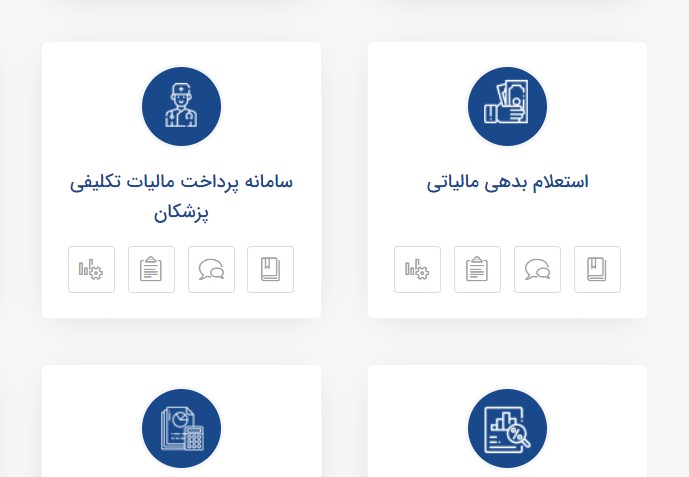 نحوه استعلام بدهی مالیاتی + آموزش مشاهده سوابق مالیاتی با کد ملی