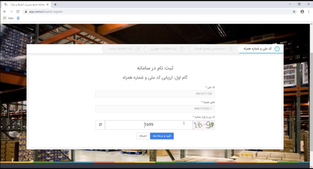 سامانه جامع انبارها چیست؟ به همراه راهنمای تصویری نحوه ثبت‌نام