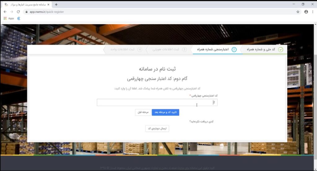 سامانه جامع انبارها چیست؟ به همراه راهنمای تصویری نحوه ثبت‌نام