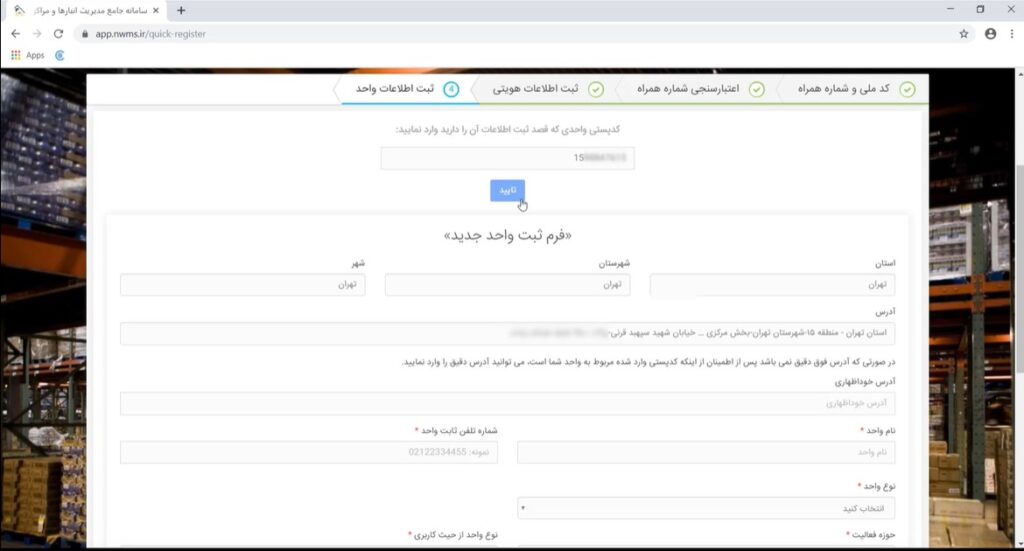 سامانه جامع انبارها چیست؟ به همراه راهنمای تصویری نحوه ثبت‌نام