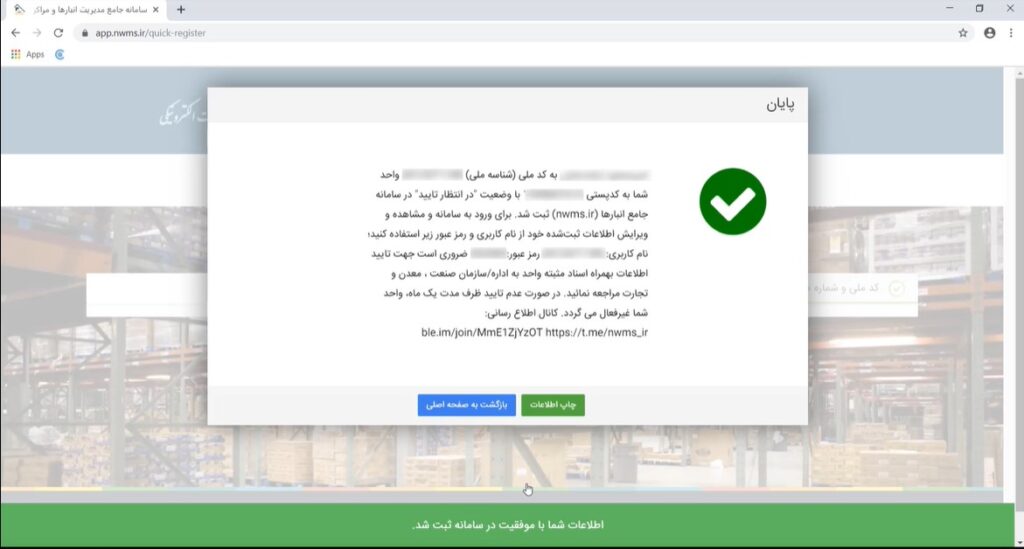 سامانه جامع انبارها چیست؟ به همراه راهنمای تصویری نحوه ثبت‌نام