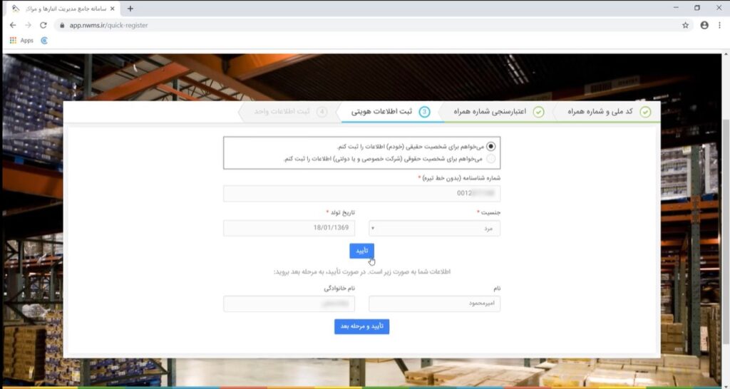 سامانه جامع انبارها چیست؟ به همراه راهنمای تصویری نحوه ثبت‌نام
