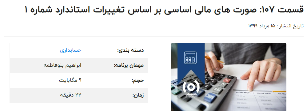 انواع صورت های مالی حسابداری (معرفی صورتهای مالی اساسی)