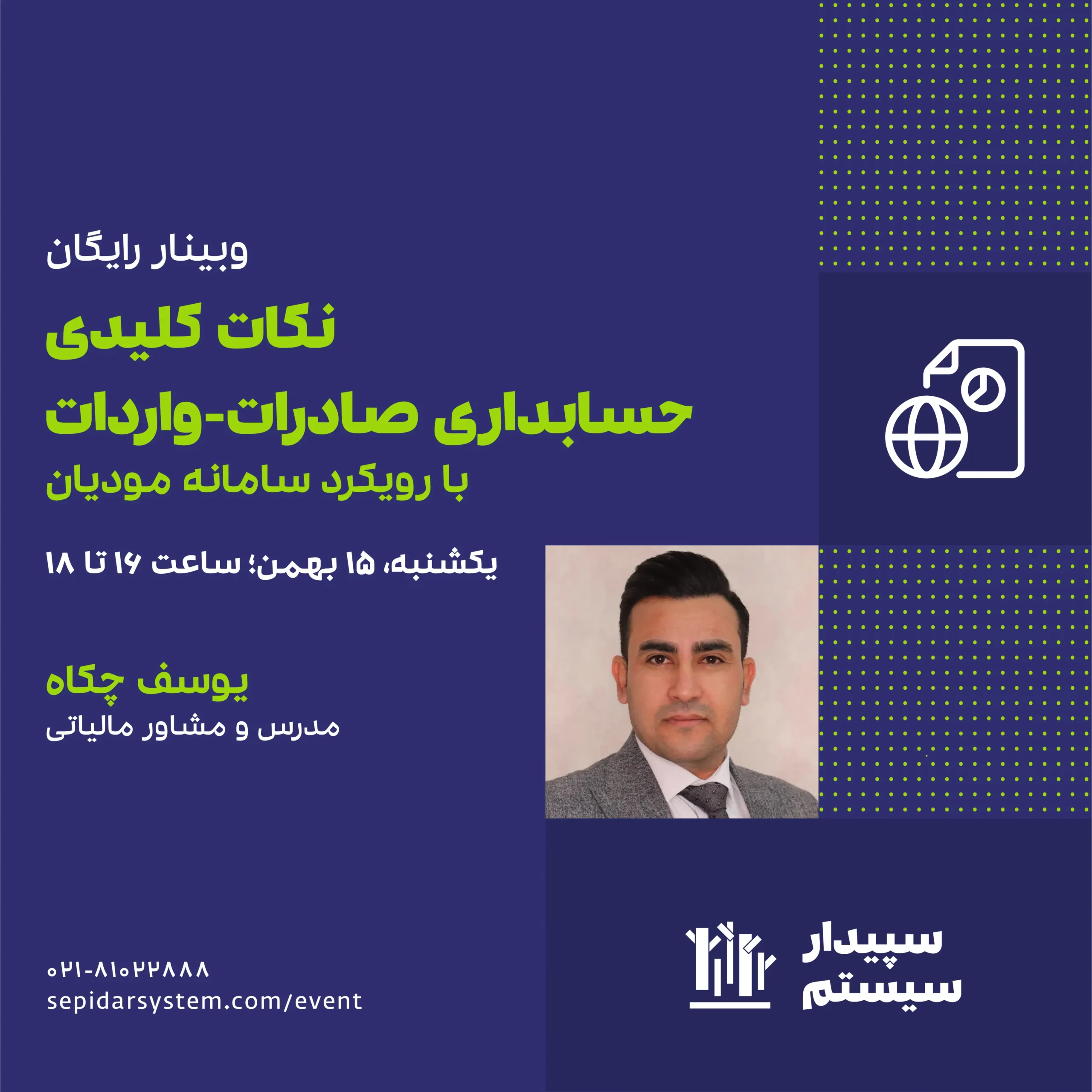 نکات کلیدی حسابداری صادرات-واردات با رویکرد سامانه مودیان