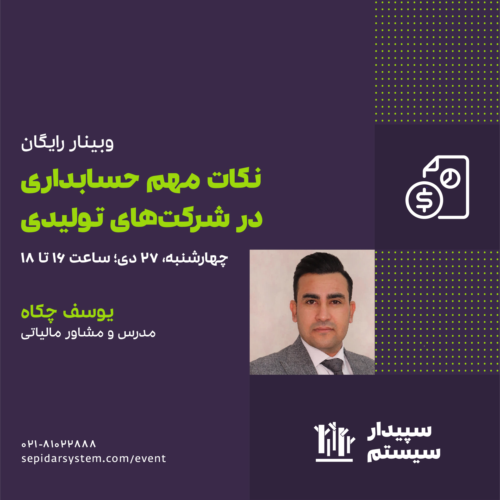 نکات مهم حسابداری در شرکت‌های تولیدی
