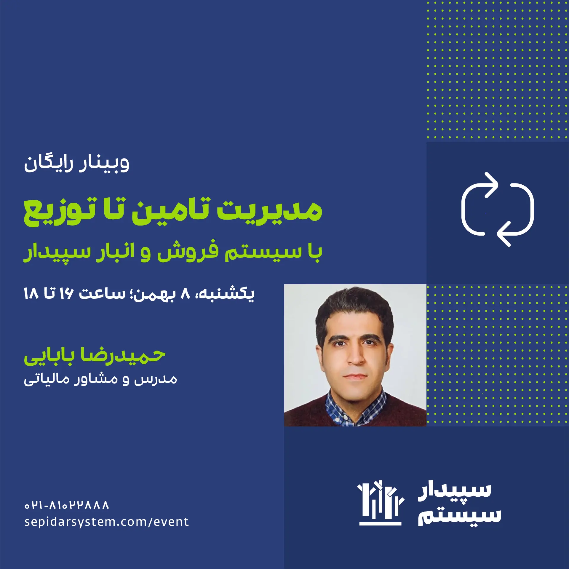 مدیریت تامین تا توزیع