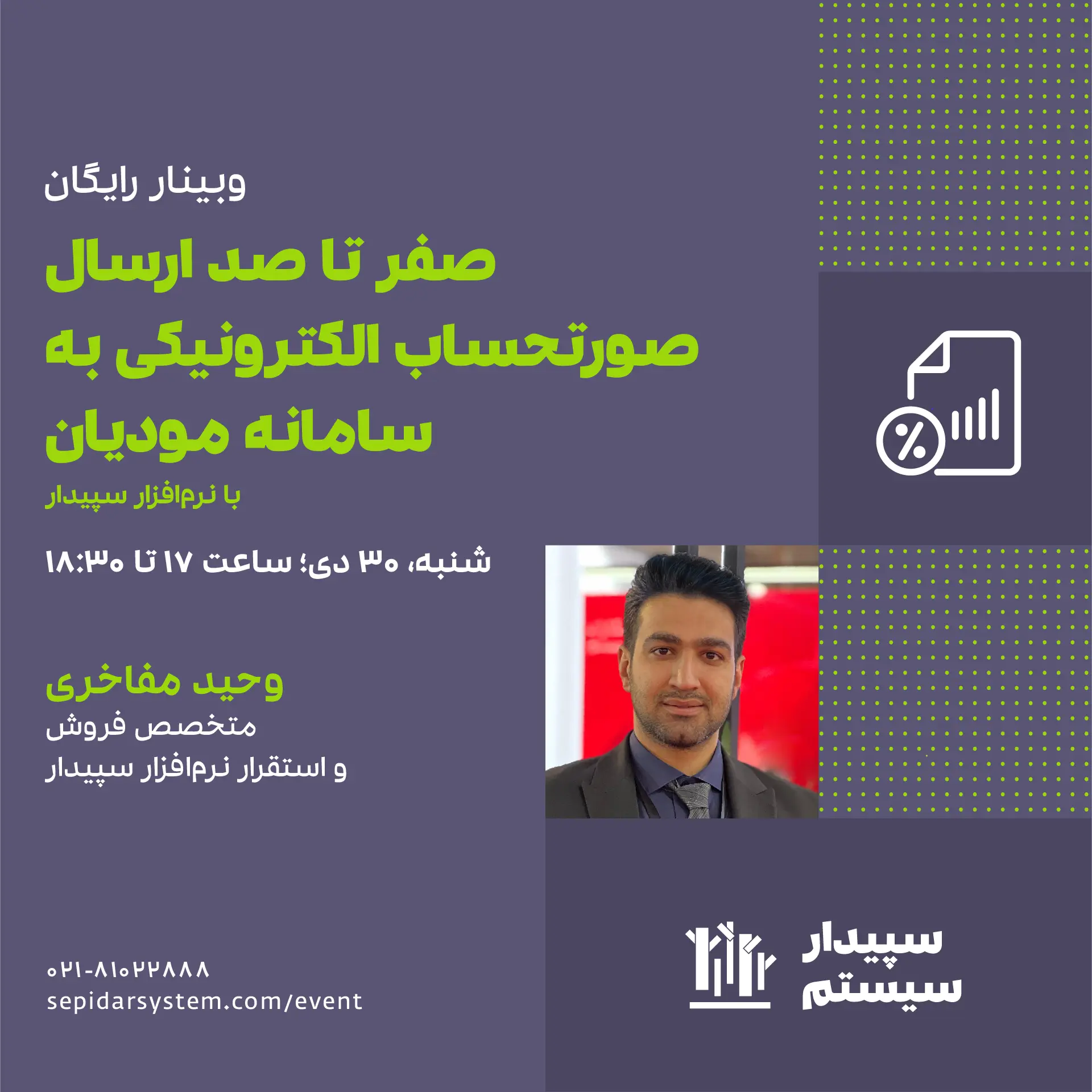 صفر تا صد ارسال صورتحساب الکترونیکی به سامانه مودیان