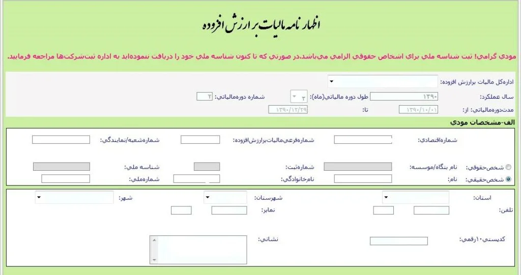 سامانه مالیات بر ارزش افزوده؛ آموزش تصویری کار با سامانه (evat)