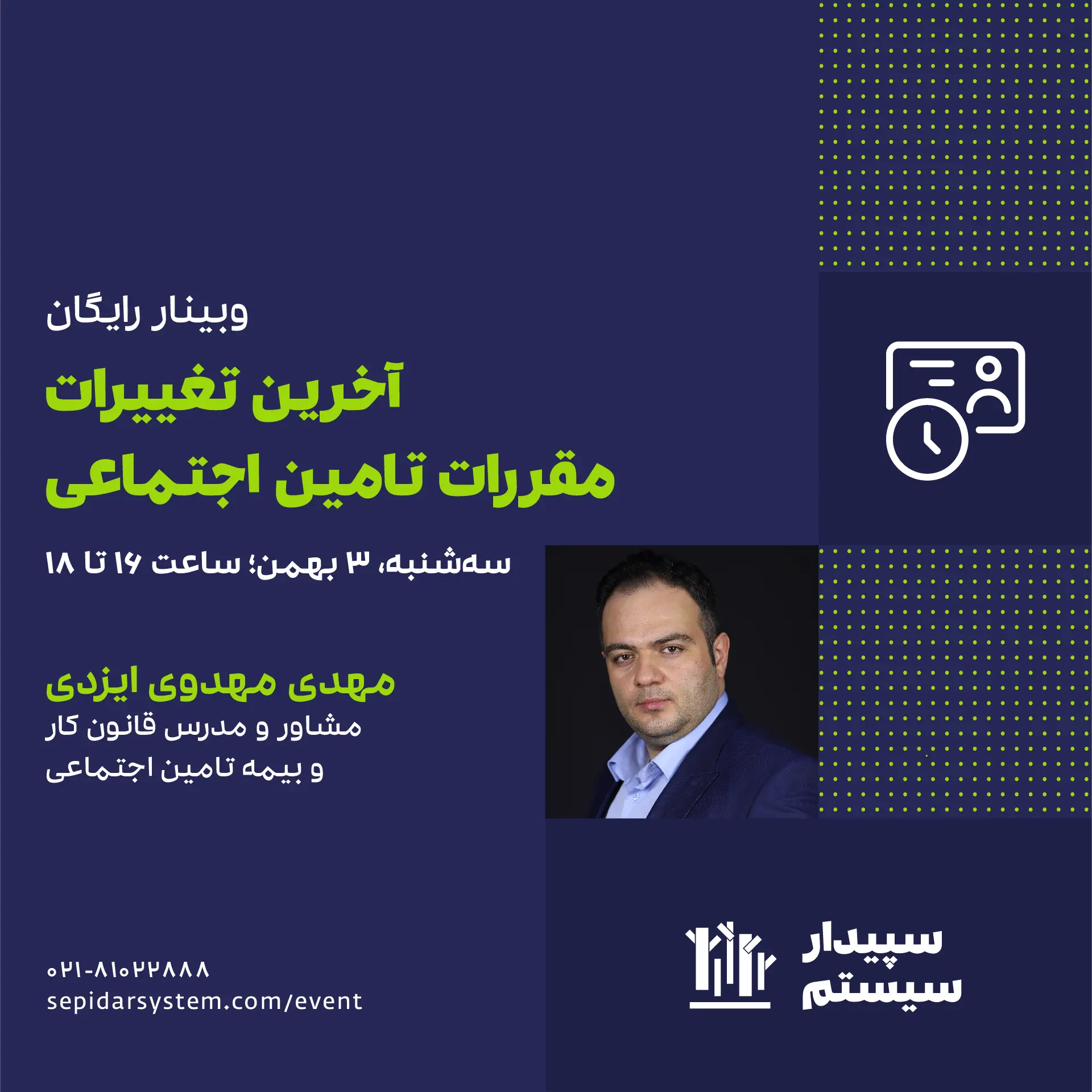 آخرین تغییرات مقررات تامین اجتماعی