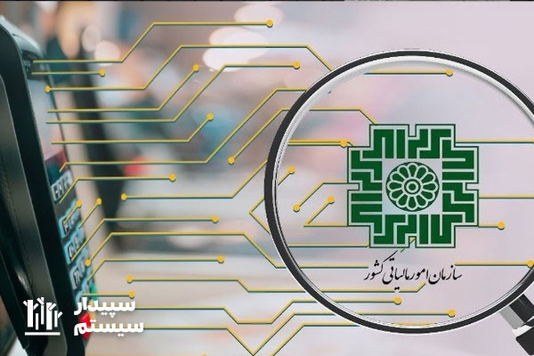 0 تا 100 ارسال صورت حساب الکترونیکی به سامانه مودیان اشخاص حقیقی