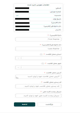 تکمیل اطلاعات درخواستی