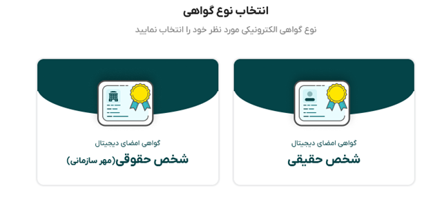 گواهی امضای دیجیتال