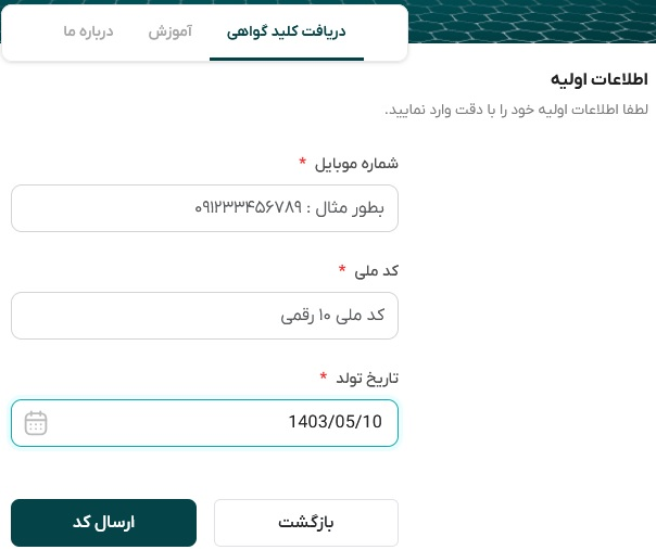 گواهی امضای شخص حقیقی