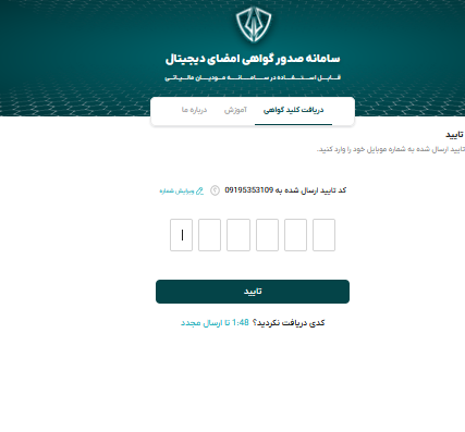 شماره موبایل وارد شده باید به نام مودی باشد
