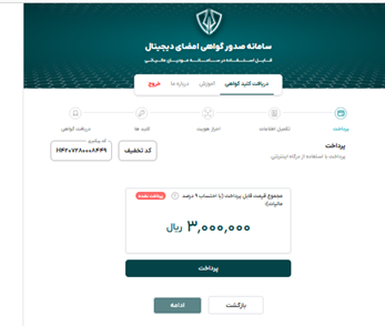 مرحله پرداخت هزینه 