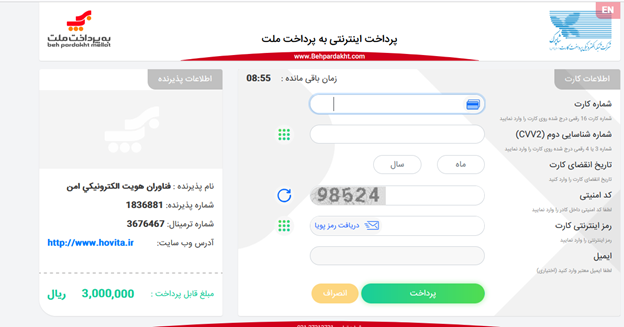 درگاه پرداخت وجه