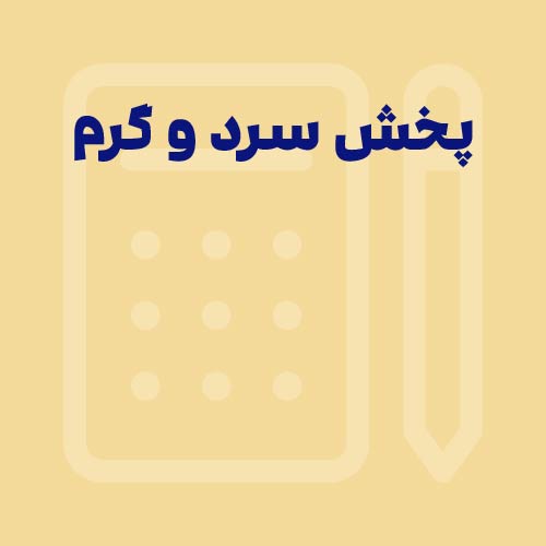 پخش